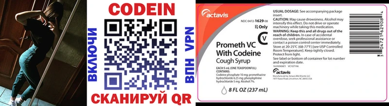 Codein напиток Lean (лин)  Купить  Себеж 